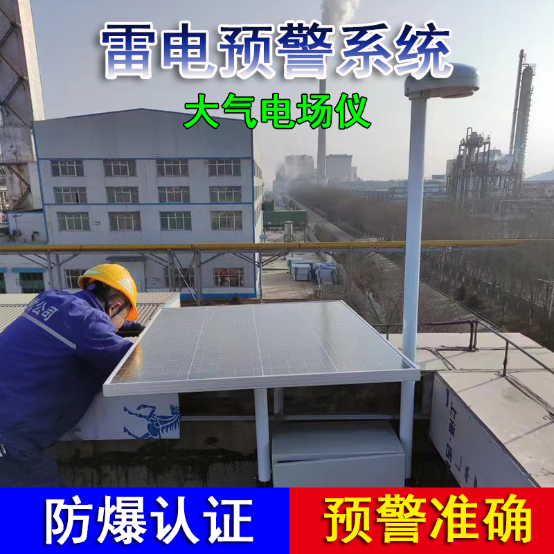 雷電預(yù)警系統(tǒng)  NPY01-YJ