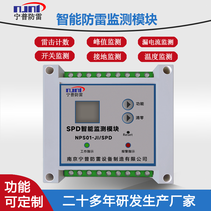 六要素浪涌SPD監(jiān)測模塊